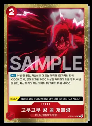 고무고무 킹 콩 개틀링