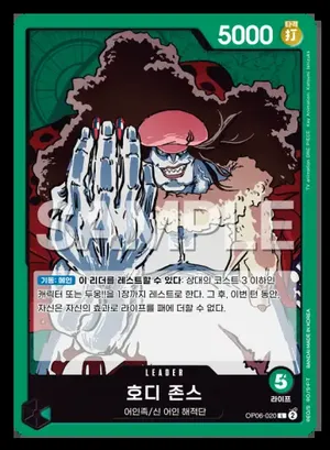 호디 존스 OP06-020
