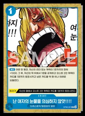 난 여자의 눈물을 의심하지 않앗!!!! OP06-057