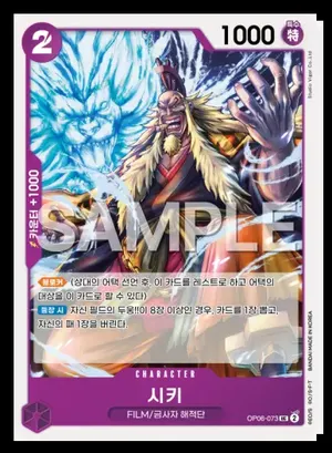 시키 OP06-073