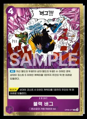 블랙 버그 OP06-077