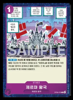 제르마 왕국 OP06-079