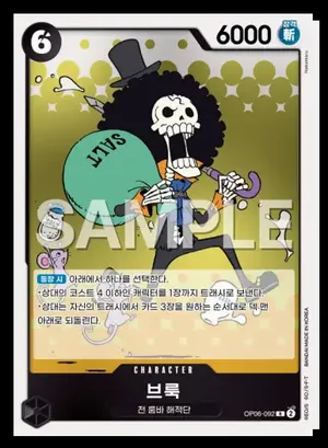 브룩 OP06-092