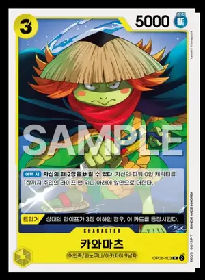 카와마츠 OP06-103