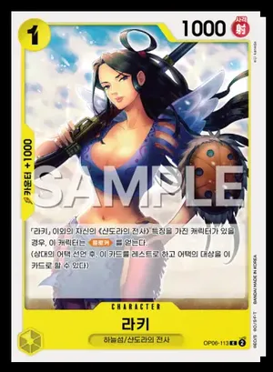 라키 OP06-113