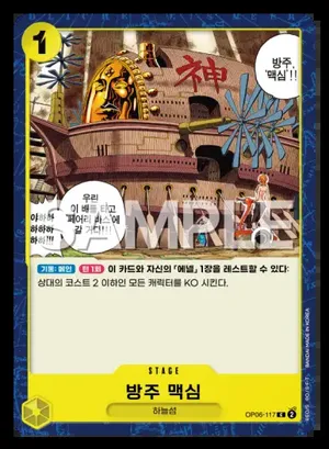 방주 맥심 OP06-117