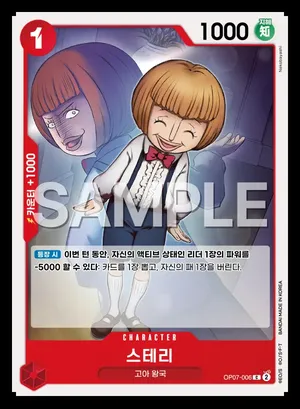 스테리 OP07-006