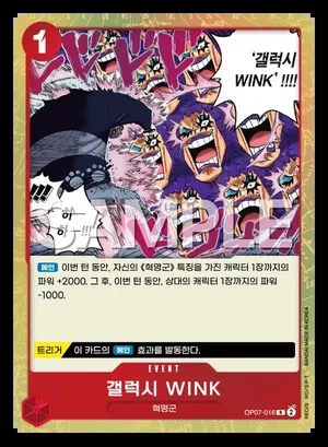 갤럭시 WINK OP07-016