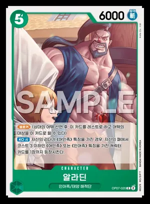 알라딘 OP07-020