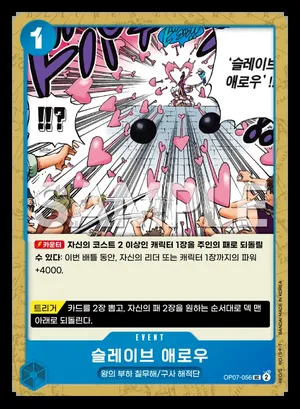 슬레이브 애로우