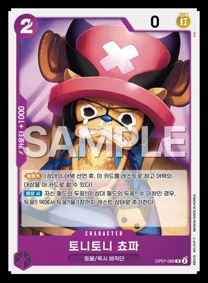 토니토니 쵸파 OP07-066