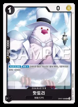 핫토리 OP07-088