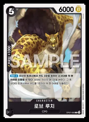 로브 루치 OP07-093