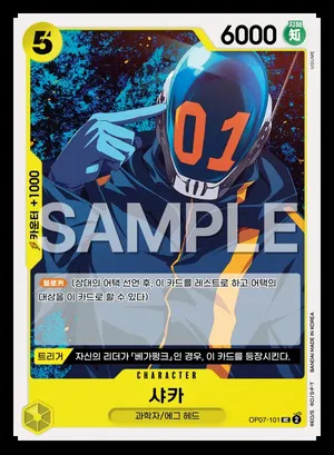 샤카 OP07-101