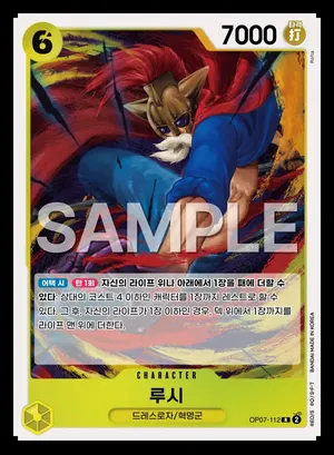 루시 OP07-112