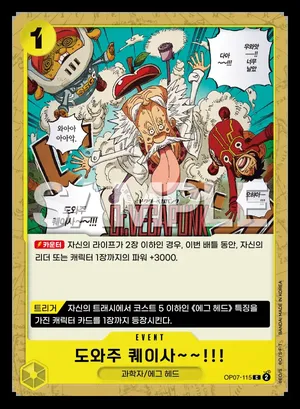 도와주 퀘이사~~!!! OP07-115