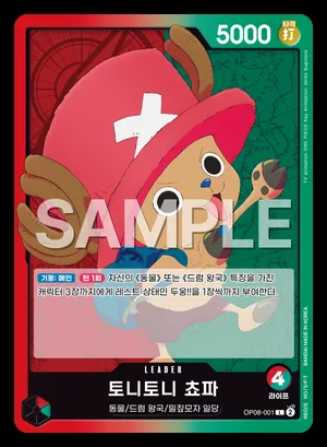 토니토니 쵸파 OP08-001