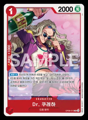 Dr. 쿠레하 OP08-015