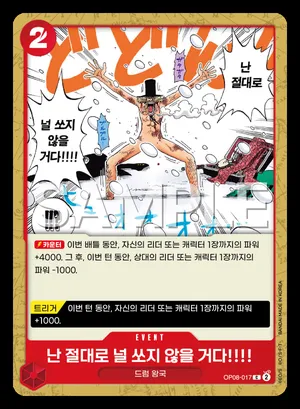 난 절대로 널 쏘지 않을 거다!!!! OP08-017