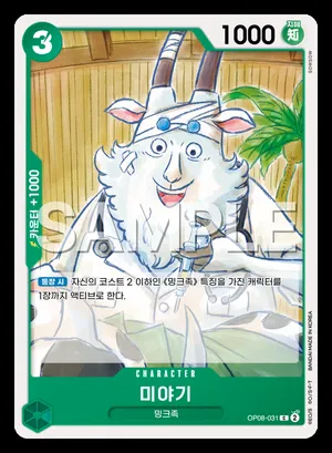 미야기 OP08-031