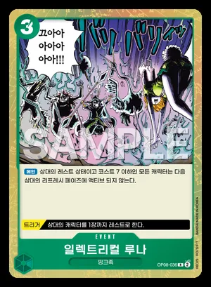 일렉트리컬 루나