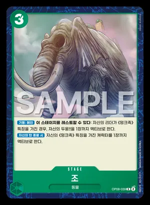 조 OP08-039