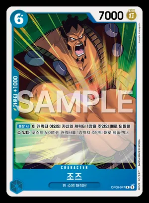 조즈