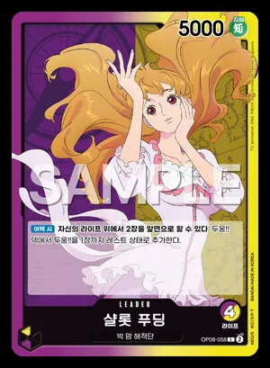 샬롯 푸딩 OP08-058