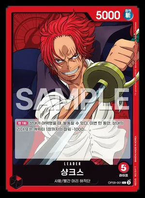 샹크스 OP09-001