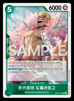 돈키호테 도플라밍고