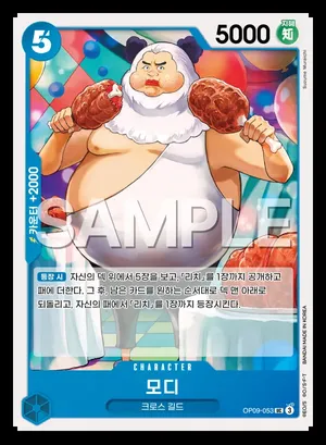 모디 OP09-053