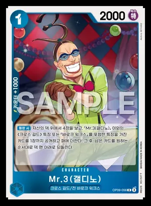 Mr.3(갤디노) OP09-056