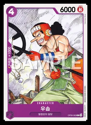우솝 OP09-063