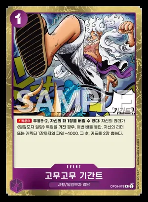 고무고무 기간트