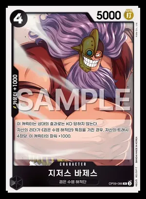 지저스 바제스