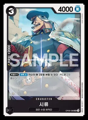시류 OP09-088