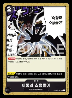어둠의 소용돌이