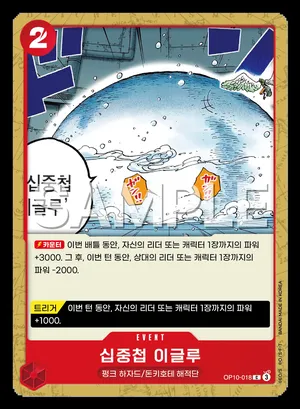 십중첩 이글루 OP10-018