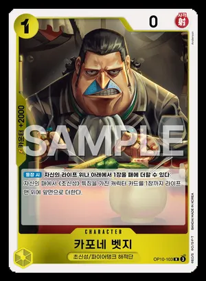 카포네 벳지