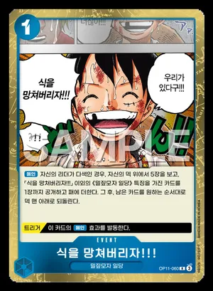 식을 망쳐버리자!!!