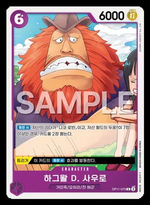 하그왈 D. 사우로