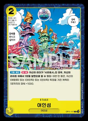 어인섬 OP11-117