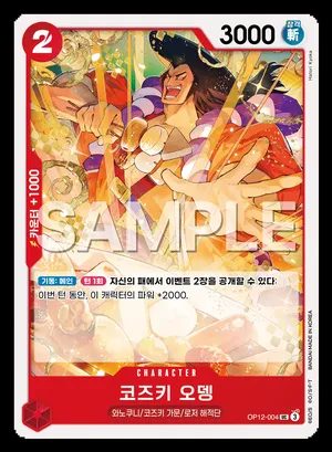 코즈키 오뎅 OP12-004