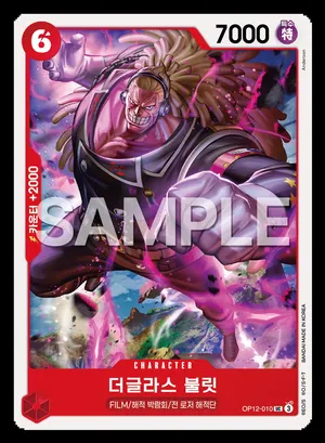 더글라스 불릿 OP12-010