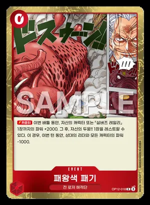 패왕색 패기