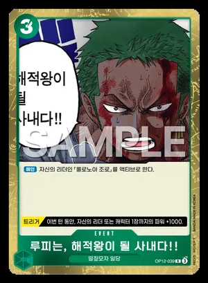 루피는, 해적왕이 될 사내다!!