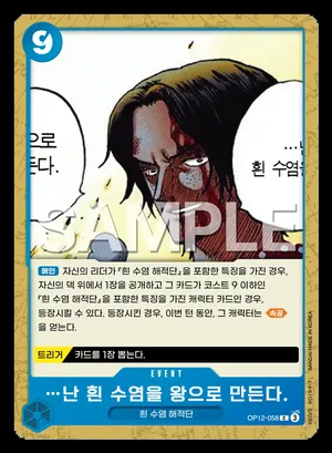 …난 흰 수염을 왕으로 만든다. OP12-058