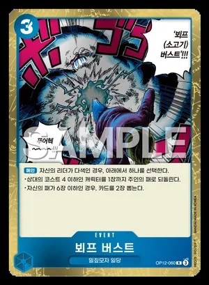 뵈프 버스트