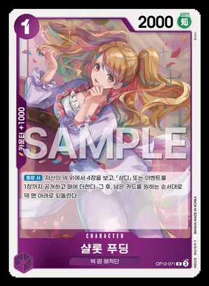 샬롯 푸딩