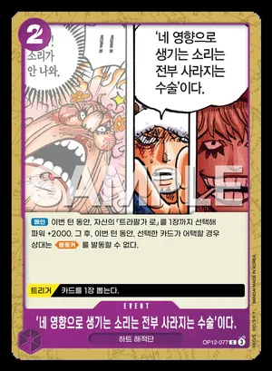 '네 영향으로 생기는 소리는 전부 사라지는 수술'이다.